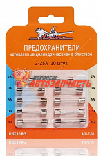 Предохранитель цилиндрический стеклянный набор в блистере (10 шт. 2-25А)@